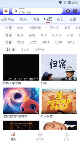 新小老虎影视官方版下载安装