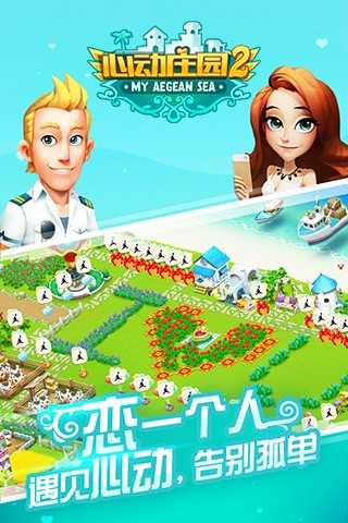 心动庄园2最新版本下载