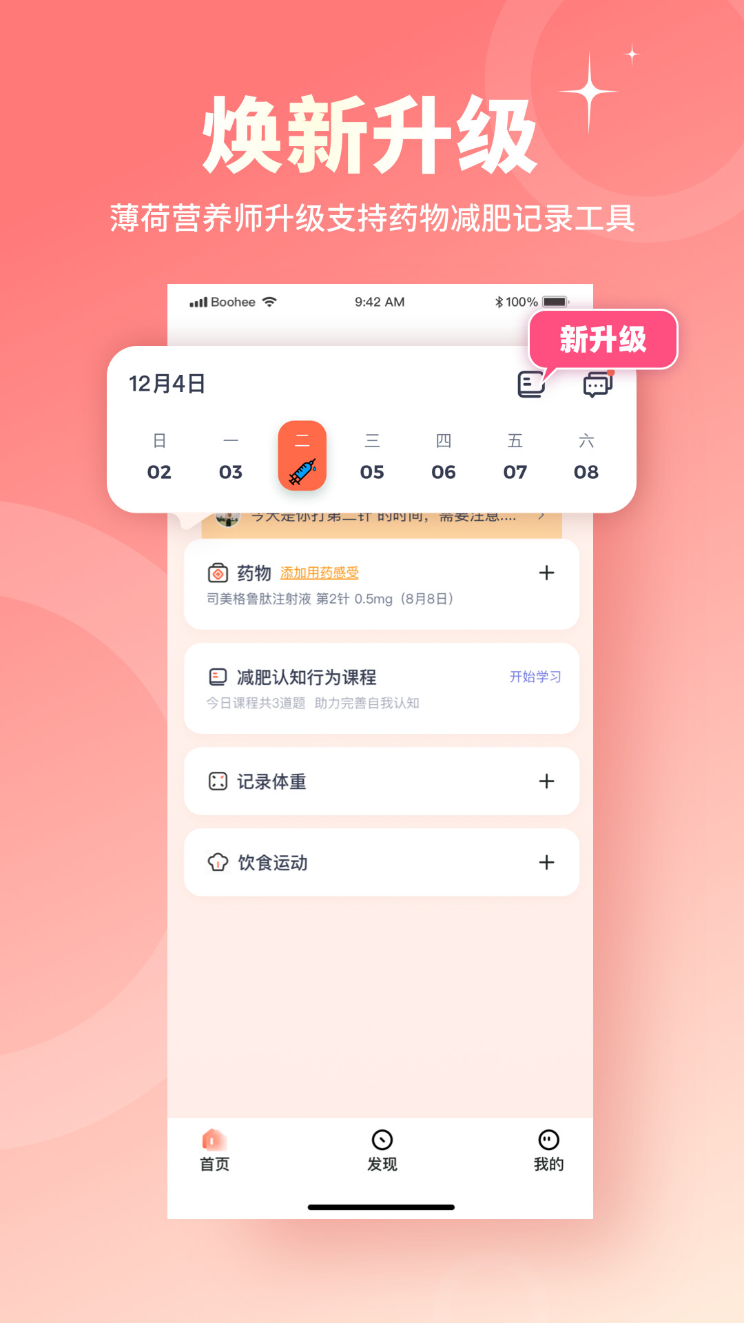 薄荷营养师免费下载