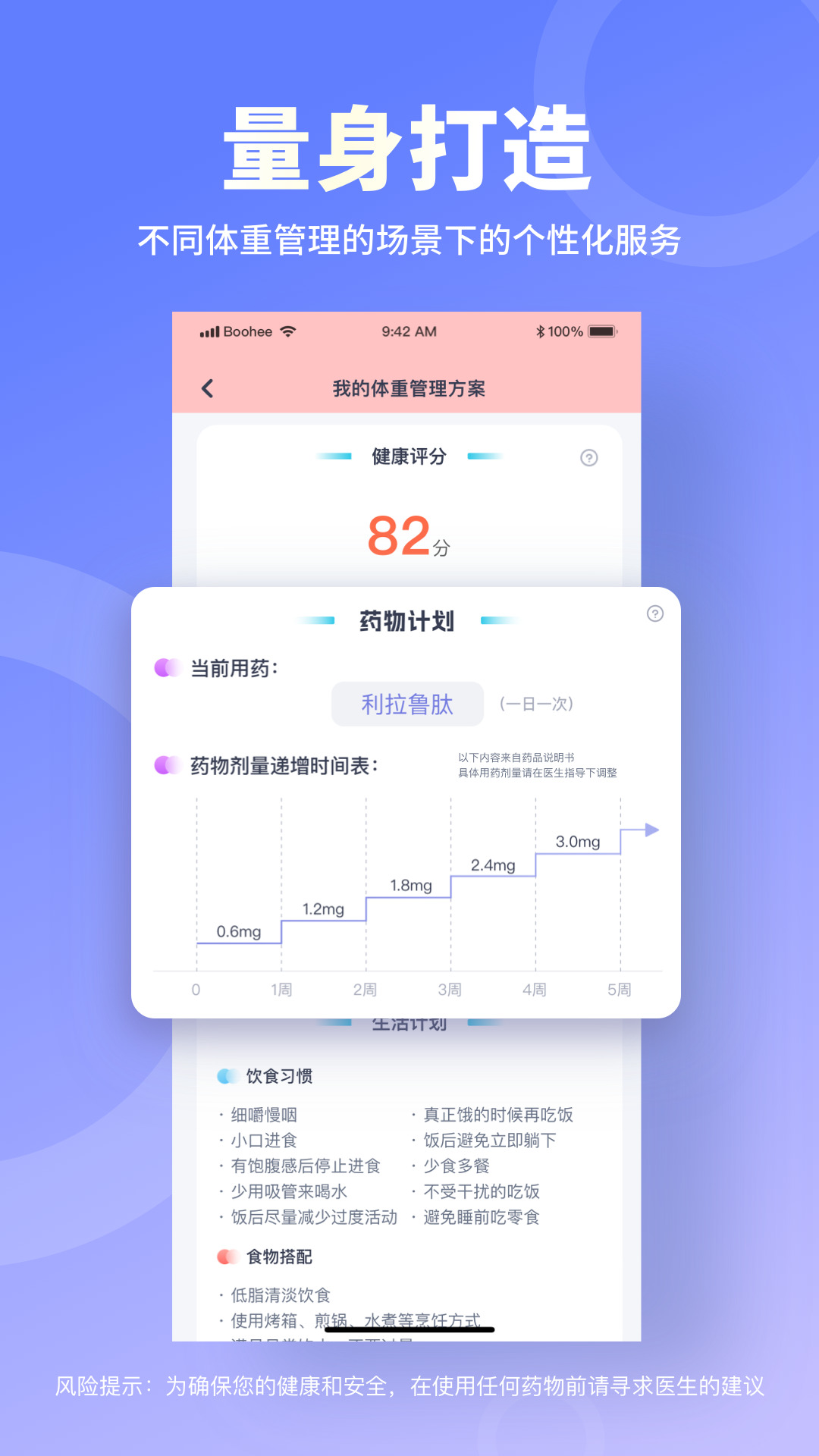 薄荷营养师免费下载