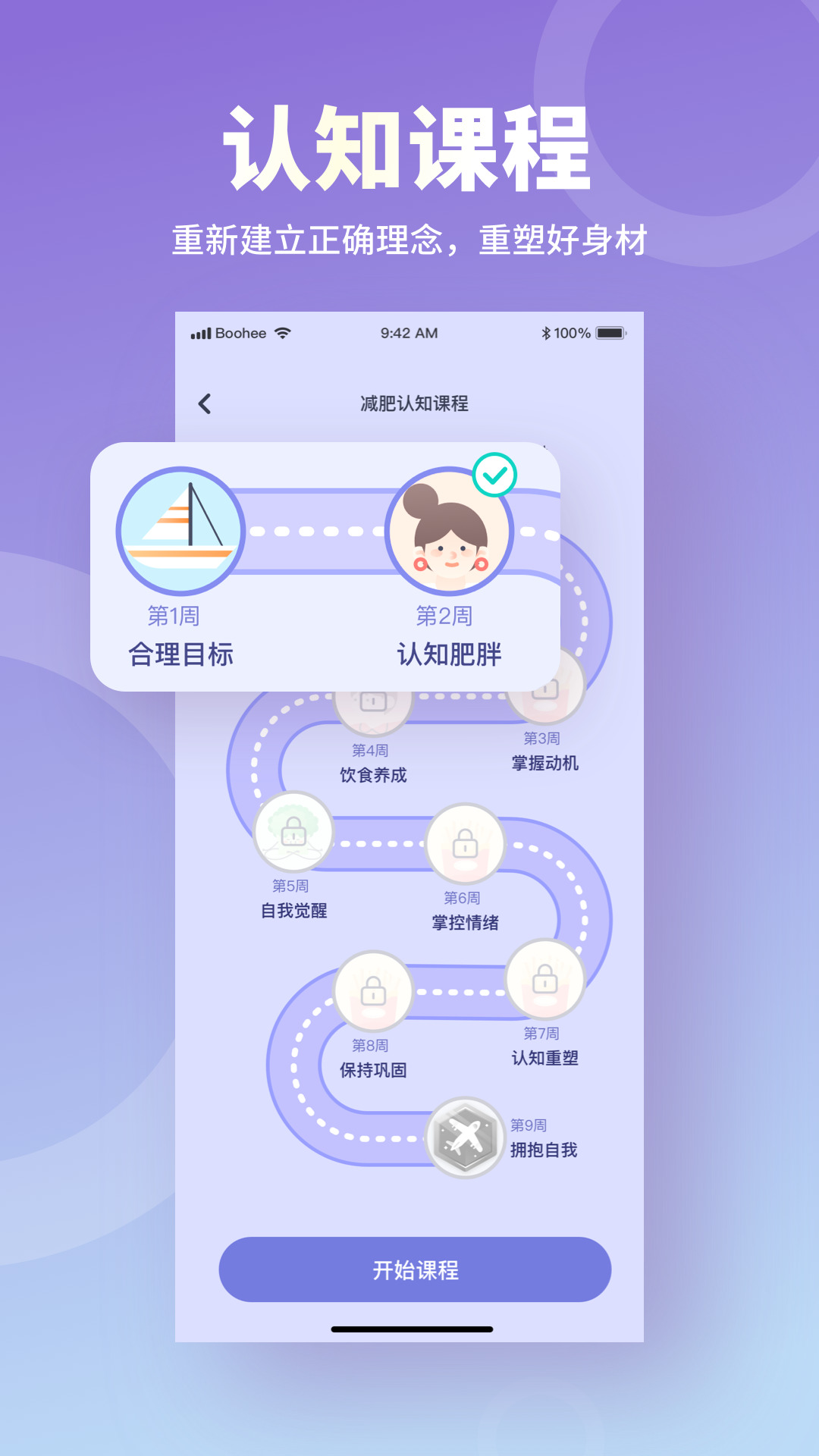 薄荷营养师免费下载