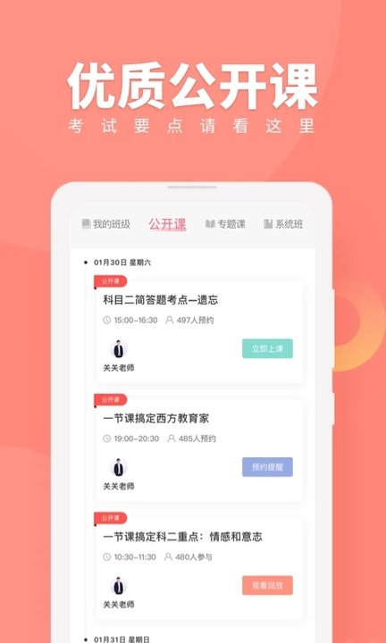 对啊网直播课堂app