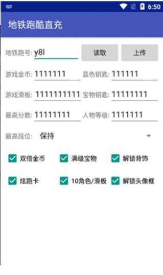 地铁跑酷修改器版无限角色无限滑板无限钥匙