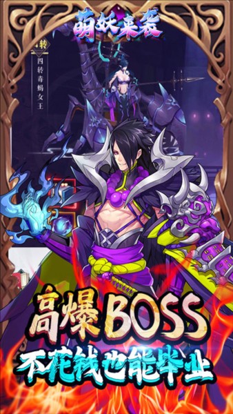 萌妖来袭安卓版