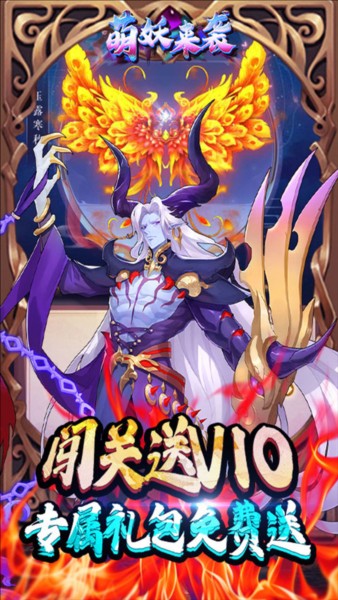 萌妖来袭安卓版