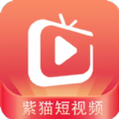 紫猫短视频下载app