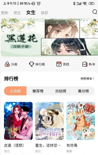喵唔漫画最新版本2024