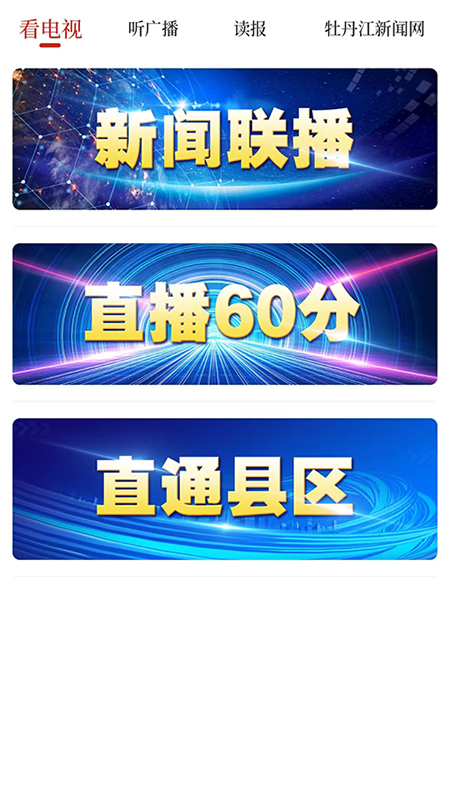 威虎新闻app下载