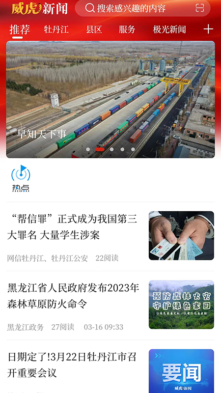 威虎新闻app下载