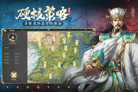 新三国志曹操传手机版