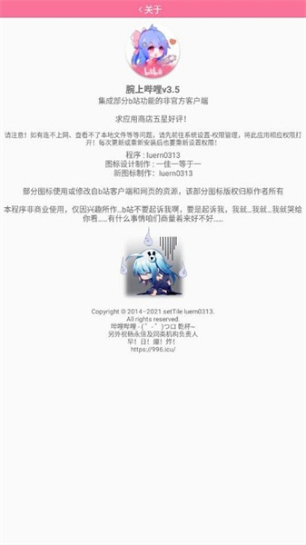腕上哔站官网版下载