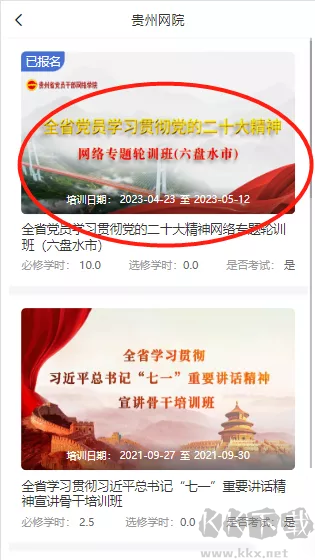 贵州网院