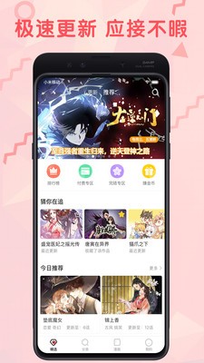 火王漫画官网版手机版下载v3.2.2