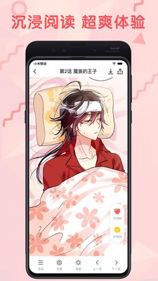 火王漫画官网版手机版下载v3.2.2