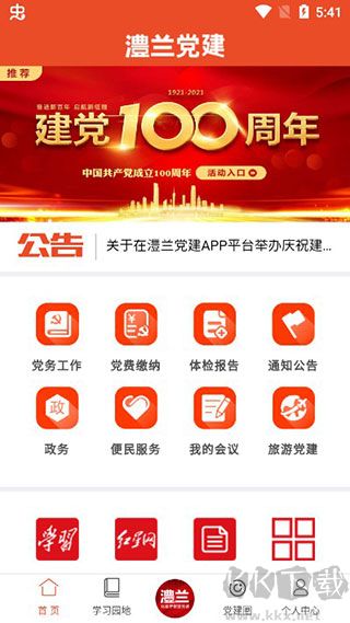 澧兰党建