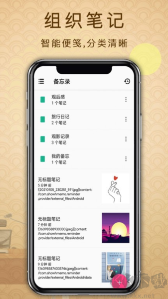 备忘录提醒
