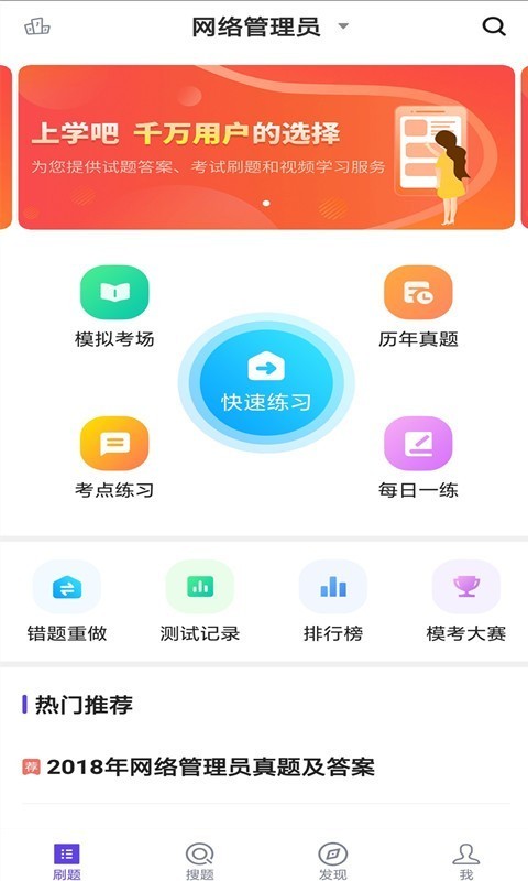 网络管理员考试app最新版本