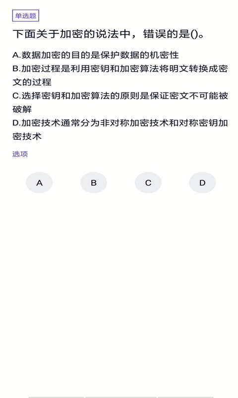 网络管理员考试app最新版本