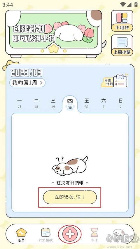 米卡日常