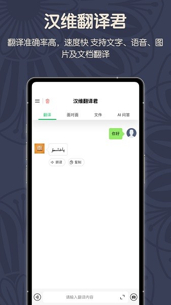 维汉翻译君最新版下载