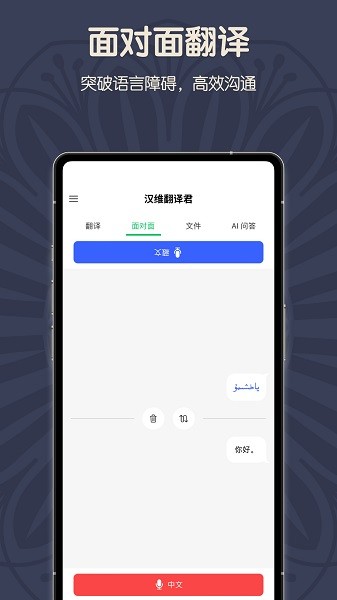 维汉翻译君最新版下载