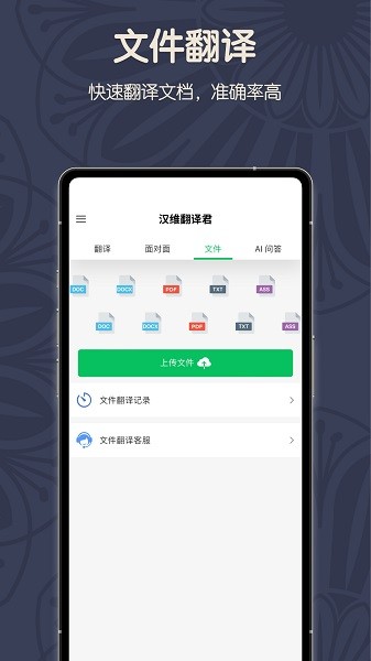维汉翻译君最新版下载