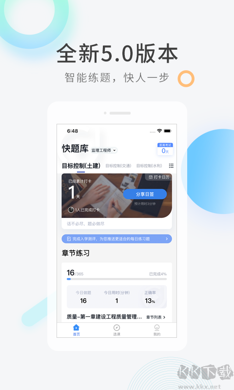 环球快题库