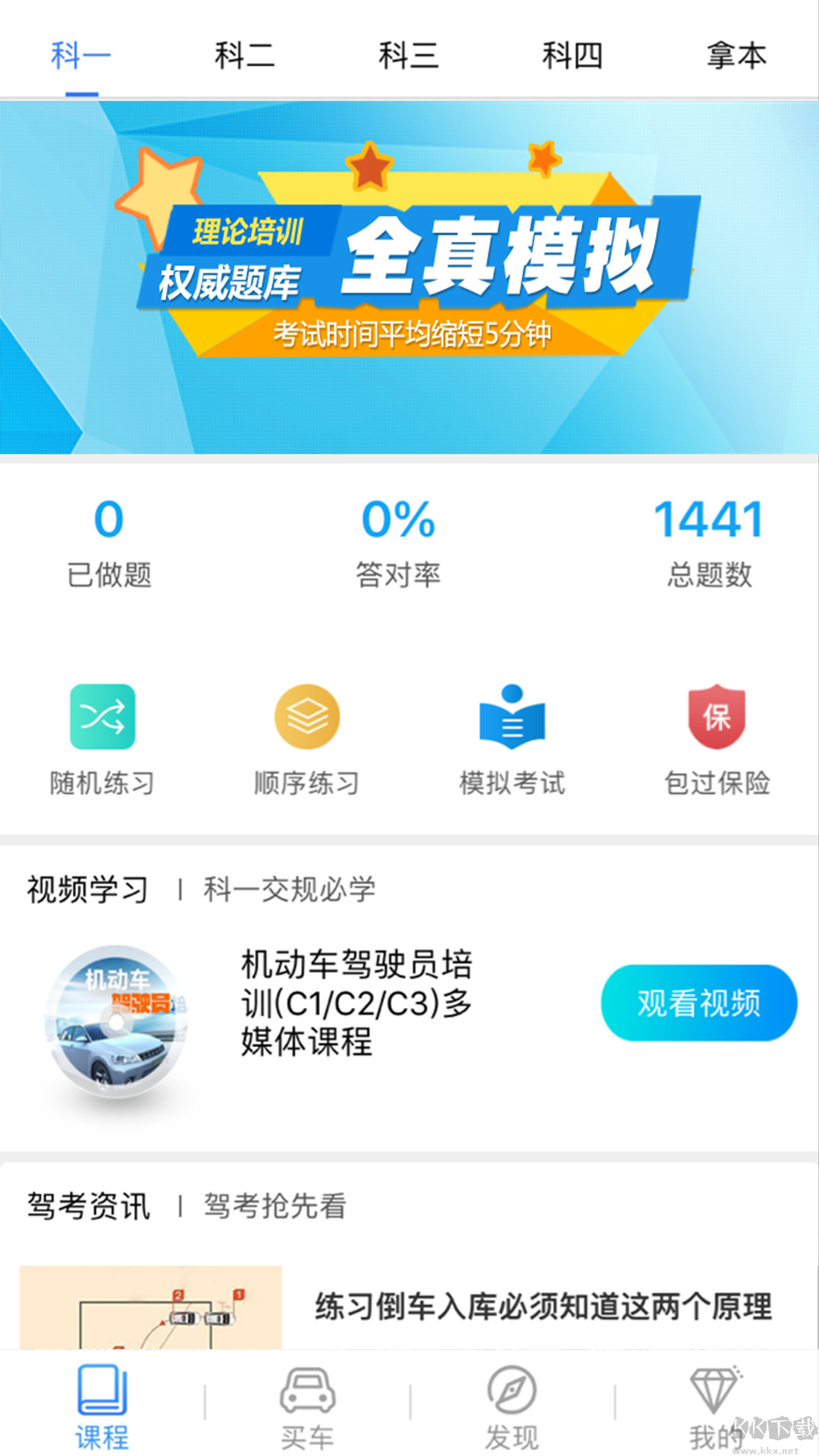 理论培训安驾365