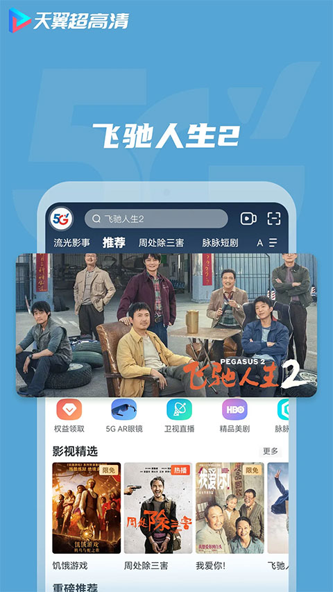 天翼视讯官方版下载