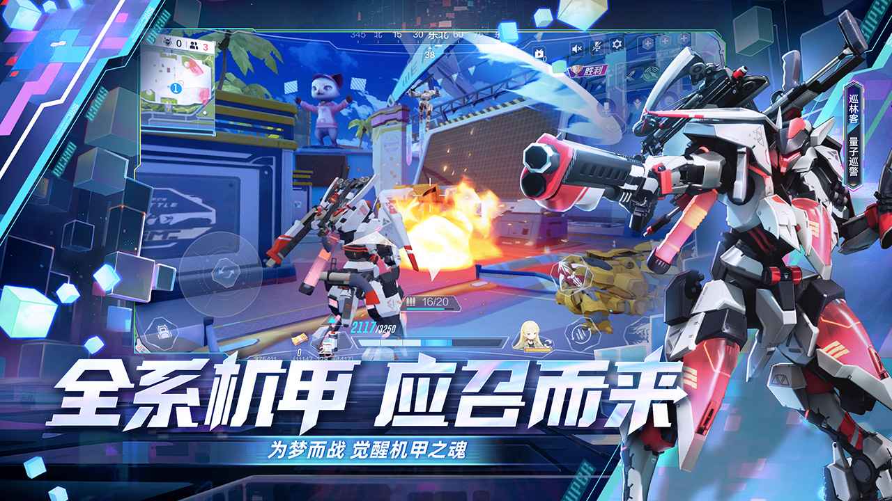 机动都市阿尔法官网版下载