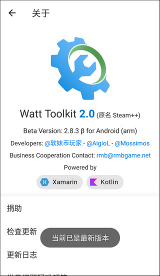 watt toolkit