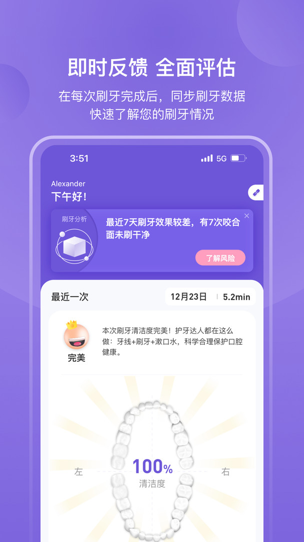 picooc口腔健康app下载