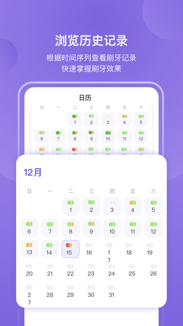picooc口腔健康app下载
