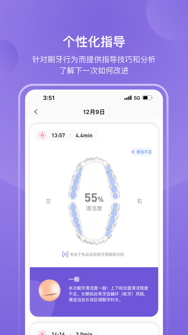 picooc口腔健康app下载