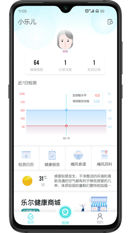 乐尔健康官方版下载