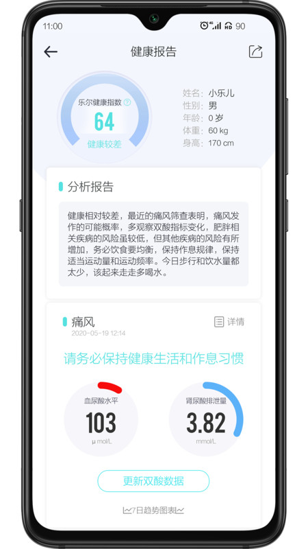 乐尔健康官方版下载