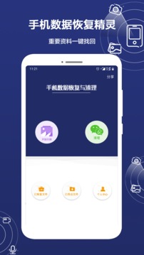 数据恢复精灵免费版下载