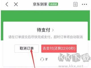 京东秒送商家版
