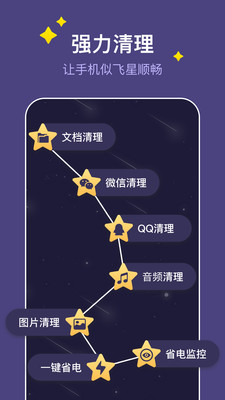 飞星手机管家app下载安卓版