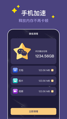 飞星手机管家app下载安卓版