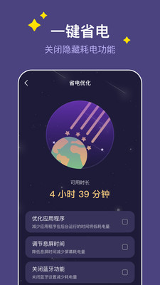 飞星手机管家app下载安卓版