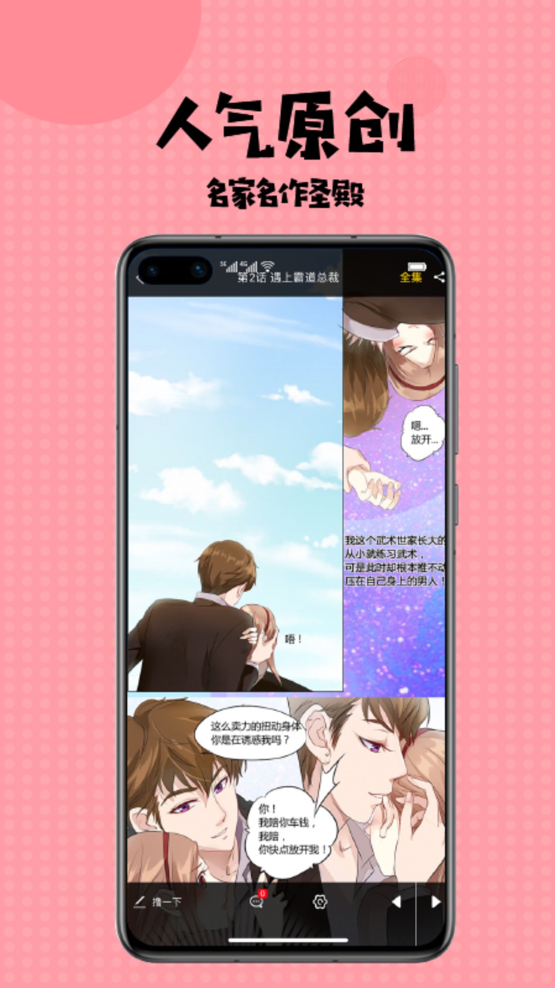 多多漫画下载最新版