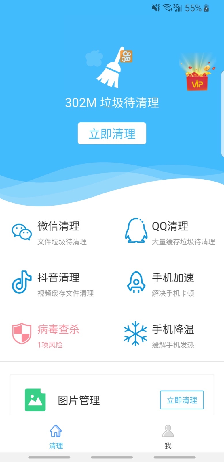 特优快清软件移动手机客户端下载