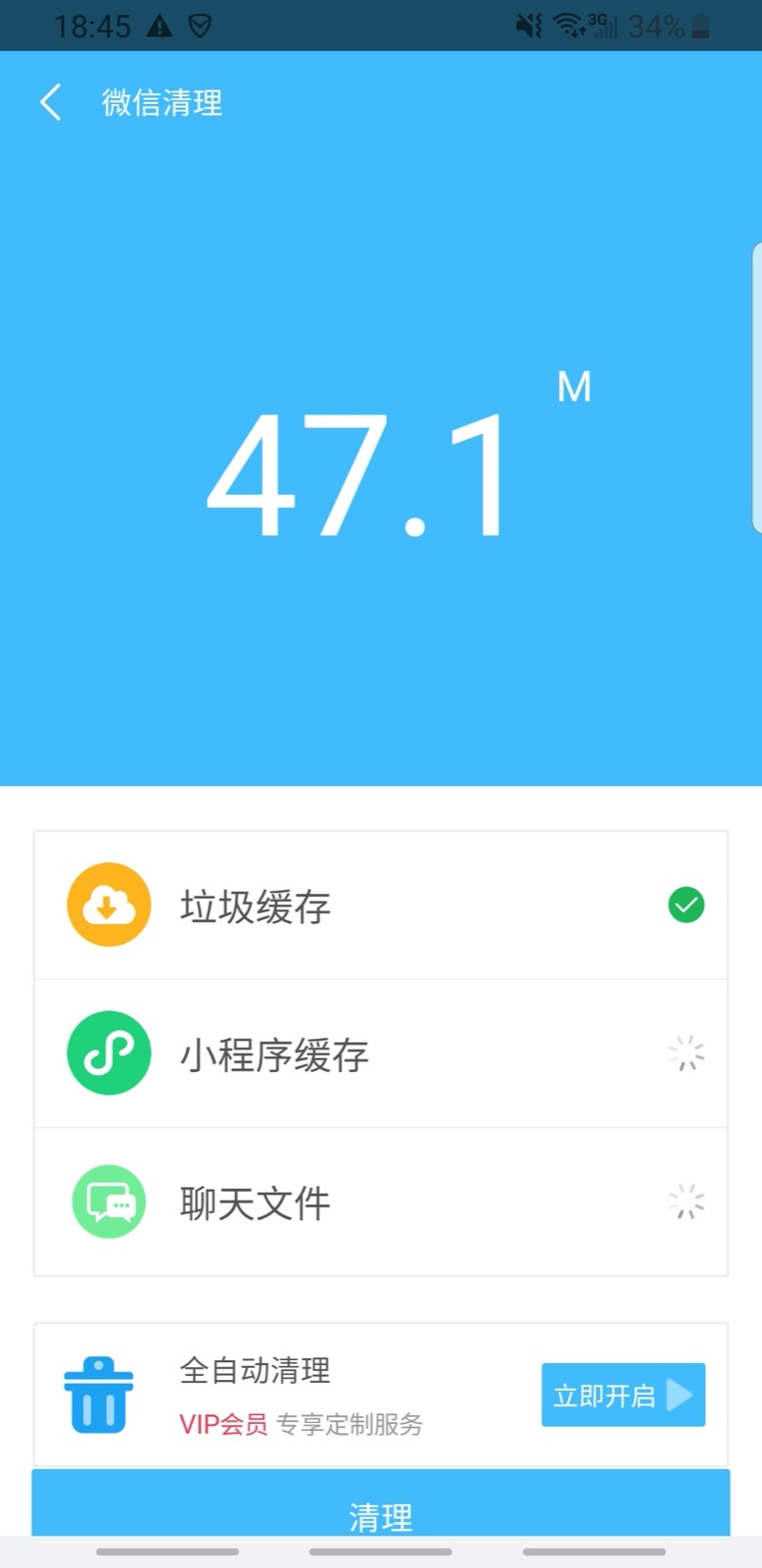 特优快清软件移动手机客户端下载
