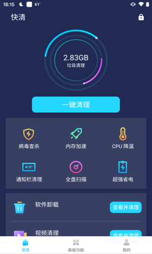 特优快清软件移动手机客户端下载