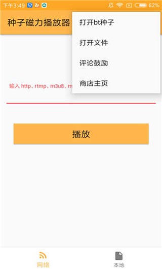 种子播放器安卓下载