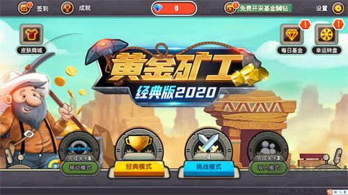 黄金矿工