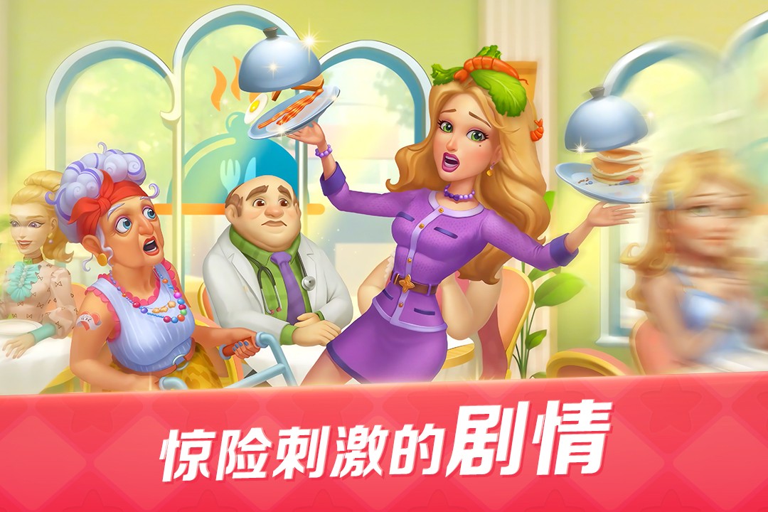 开心大厨旧版免费下载