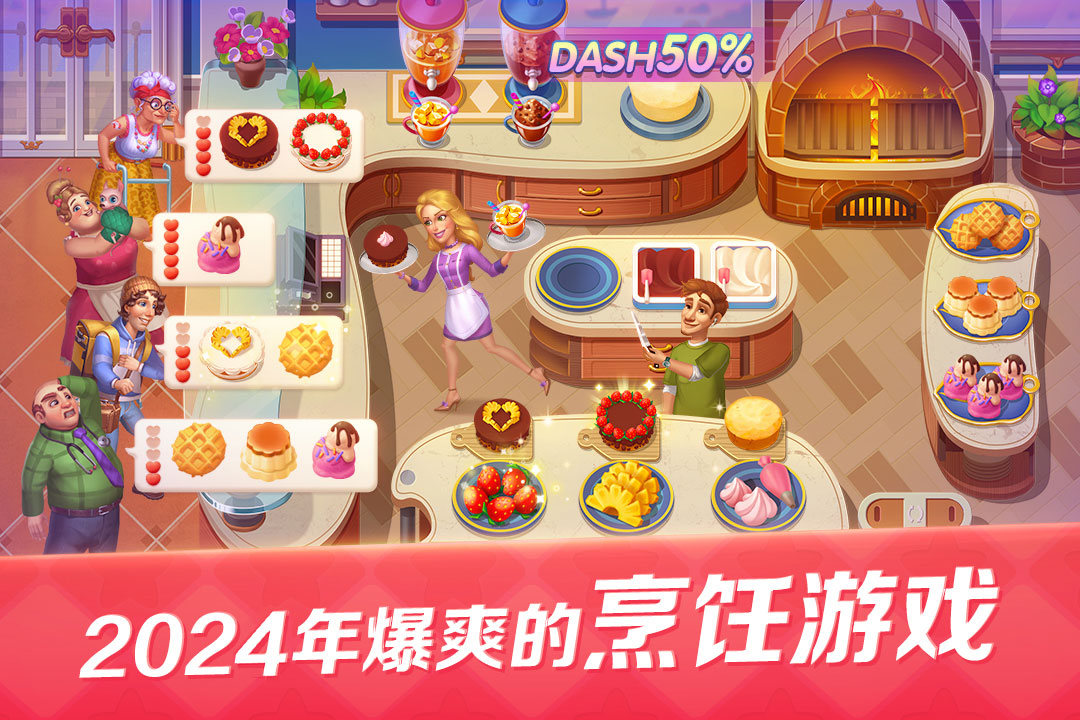 开心大厨旧版免费下载