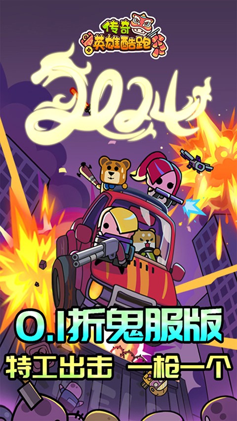 传奇英雄酷跑手机下载